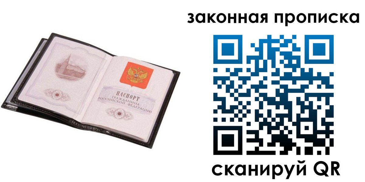 прописка 2025 в Собинке