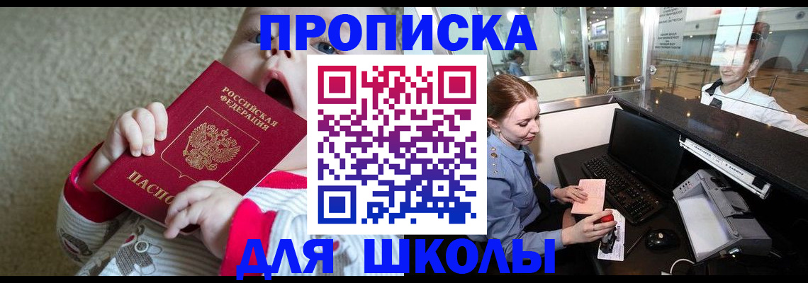 регистрация для школы в Собинке
