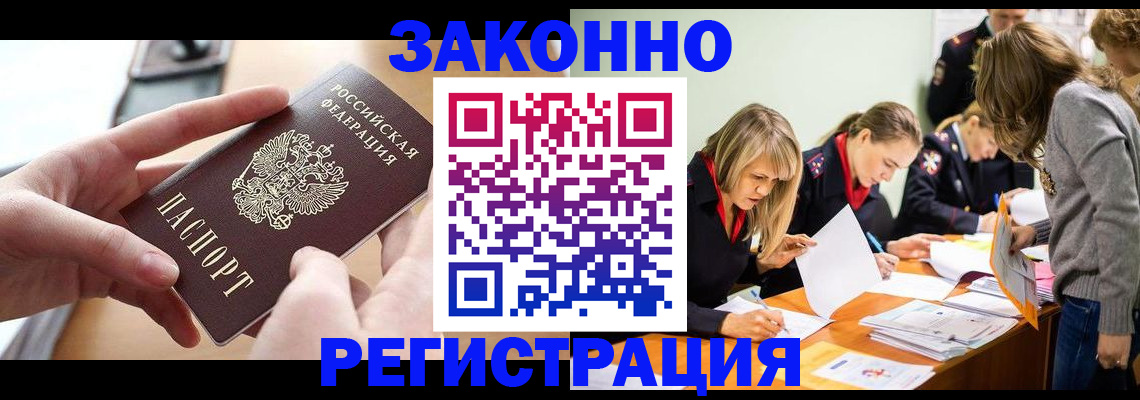 прописка для работы в Собинке